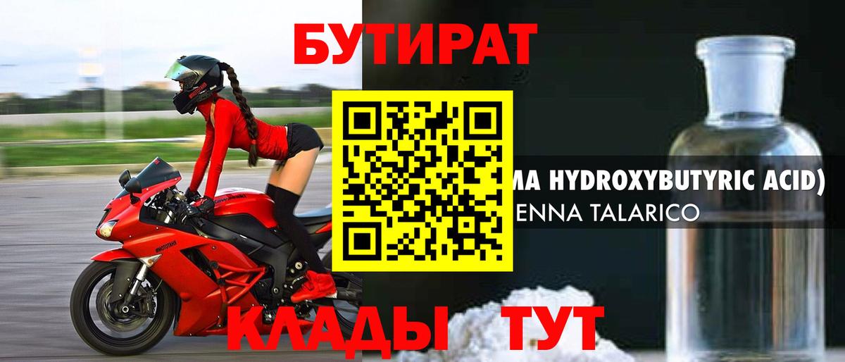 БУТИРАТ  Бутират 99%  Вход с VPN  Новошахтинск 