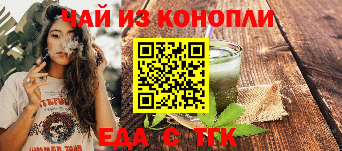 Еда ТГК конопля  Вход с VPN  Новошахтинск 