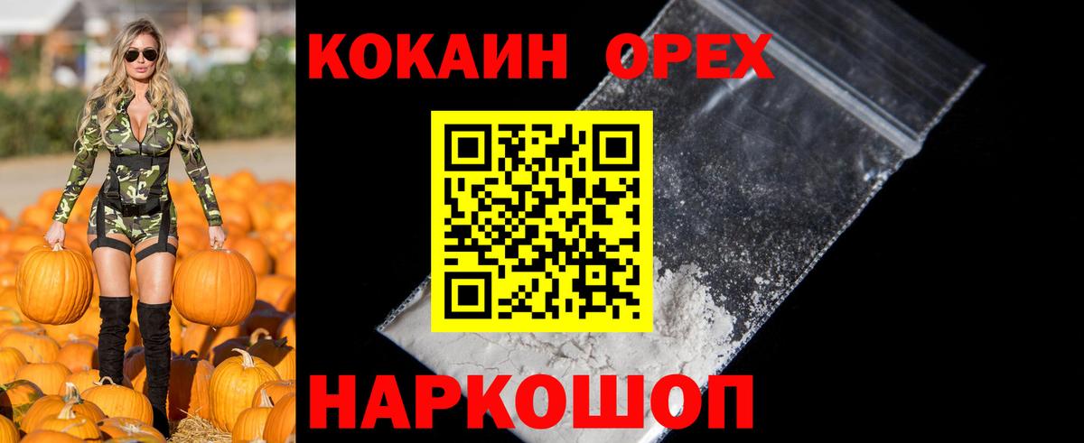 Новошахтинск  КОКАИН Эквадор  Вход с VPN  Кокаин Columbia 