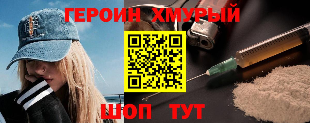 Новошахтинск  Героин гречка  Вход с VPN 