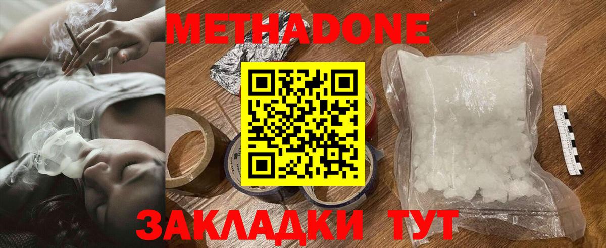 МЕТАДОН кристалл  МЕТАДОН кристалл  Новошахтинск  Вход с VPN 
